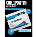 WATT NUTRITION Хондроитин сульфат для суставов, 50 гр, порошок