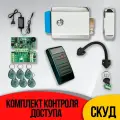 Комплект системы контроля доступа с электромеханическим замком и считывателем брелок Rfid