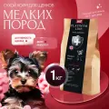 Сухой корм для щенков миниатюрных пород с индейкой 1 кг