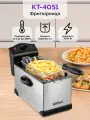 Фритюрница КТ-4051 Kitfort, съемная чаша, нержавеющая сталь, 2000Вт