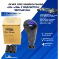Ручка КПП синяя LED подсветка в стиле Веста, тросовый привод, черный лак Приора 2, Vesta, Калина 2, Гранта