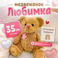 Игрушка мягкая Mr. ТИМ Любимка со звездочкой, плюш/текстиль, полимерное наполнение, 35 см