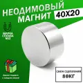 Неодимовый мощный сильный Магнит диск 40х20 мм (40 на 20) металлоискатель, N52, сила сцепления 65 кг