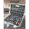 Набор инструментов 108 предметов, автомобильный, универсальный, для дома, в подарок для автомобилиста в чемодане-кейсе