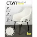 Azzurro mebel Стул поворотный мягкий букле со спинкой 1 шт