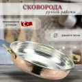 Турецкая медная сковорода ручной работы, 'Гранд Базар by Naturel', 3'lu Tava Buyuk, 20см.