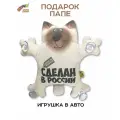 Штучки, к которым тянутся ручки Игрушка на присосках в машину Кот Автозащитник Сделан в России