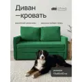 Диван - кровать Бонн с ортопедическим основанием, механизм выкатной, 133 х 78 х 85 см