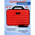 Сумка - кейс для ноутбука 15.6 - 16 дюймов, красный пластиковый противоударный