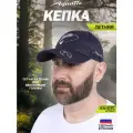 Кепка Aquatic Акватик, с вышивкой, мужская, темно-синяя, летняя