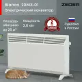 Электрический конвектор Zeder 20MX
