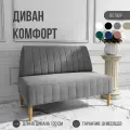 Диван двухместный MVM Комфорт 130 см, прямой, светло-серый, велюр, не раскладной, 1 шт.