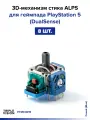 3D-механизм стика ALPS для геймпада PlayStation 5 (DualSense), Синий (Blue), 8 шт.