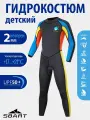 Гидрокостюм детский для мальчика девочки длинный неопрен 2мм