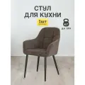 Стул для кухни Кинг 1 шт мягкий со спинкой