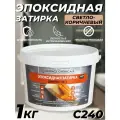 Затирка эпоксидная DEFENCE CHEMICALS C240 (светло-коричневый) 1 кг