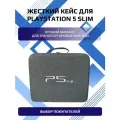 Кейс для консоли Playstation 5 Slim и аксессуаров, противоударный, серый