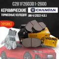 Колодки тормозные передние комплект changan uni-v