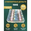 Сувенирные деньги в упаковке 100 новых долларов , 100 пачек