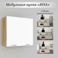 Кухонный шкаф навесной 80 см