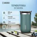 Термокружка вакуумная Wacaco Octaroma с вакуумной изоляцией, из нержавеющей стали с двойными стенками и герметичной крышкой, 300 мл, цвет зеленый, WCCOCTB