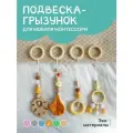Подвеска-грызунок Klikkin, для мобиля, дерево, оранжевый, от 1 мес, 4 шт.
