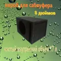 Короб для сабвуфера 8 дюймов, 22л, щелевой, чёрный, задняя стенка скошена
