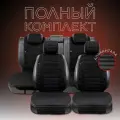 Чехлы в машину на сиденья универсальные в полный салон. Модель L POLOSA PK.