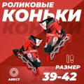 Роликовые коньки 39-42 раздвижные, ABEC7, для девочки, для мальчика, светящиеся колесо, красные, TOPEMOUNT