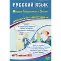 Русский язык. ОГЭ 2025. Готовимся к итоговой аттестации: Учебное пособие, Драбкина С. В, Субботин Д. И, Интеллект-Центр