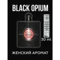 Духи по мотивам Блэк Опиум, Черный Опиум, Black Opium женские мужские стойкие 30 мл