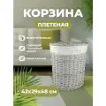 Корзина плетеная XL (W16-9002) 42*29*48H