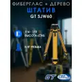 GT SJW60 штатив из дерева и фибергласа для нивелиров, тахеометров и теодолитов