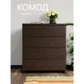 Комод для вещей 4 ящика
