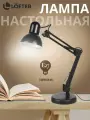 Светильник настольный на струбцине, E27, черный, Lofter, SPE 16941-01-167