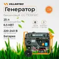 Генератор бензиновый электрический VILLARTEC GG7300EWC / электрогенератор