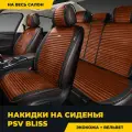 Накидки в машину чехлы универсальные PSV Bliss (Черно-Коричневый), комплект на весь салон