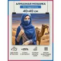 Алмазная мозаика 40x40 Девушка Египет без подрамника