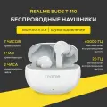 Беспроводные наушники Realme Buds T-110 Global Белый