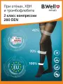 Колготки компрессионные 2 класс компрессии B.Well JW-321