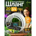 Шланг для полива садовый армированный усиленный NTS 19мм (3/4) х 20м