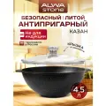 Казан с крышкой 4,5 литров ALWA Stone антипригарный литой для плова цвет мрамор AK45MW02S