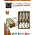 Набор чайных ложек Кольчугинский мельхиор Морозко посеребренный, 6 шт в коробке