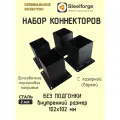 Комплект опорных коннекторов для перголы из бруса 100x100
