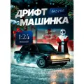 Дрифт машинка на пульте управления