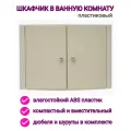 Шкафчик Primanova M-084 светло/бежевый