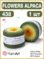 Пряжа Flowers Alpaca 438, 250г/940м - 1 шт