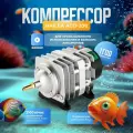 HAILEA ACO-208 Компрессор воздушный для аквариума, пруда, Аэратор для пруда.