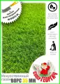 Декоративный г_а_з_о_н 2,5х2,5 (ворс 35мм) трава искусственная