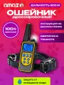 Электронный ошейник для собак Petcomer P880